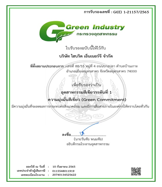 Green Industry Level 1